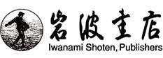岩波書店