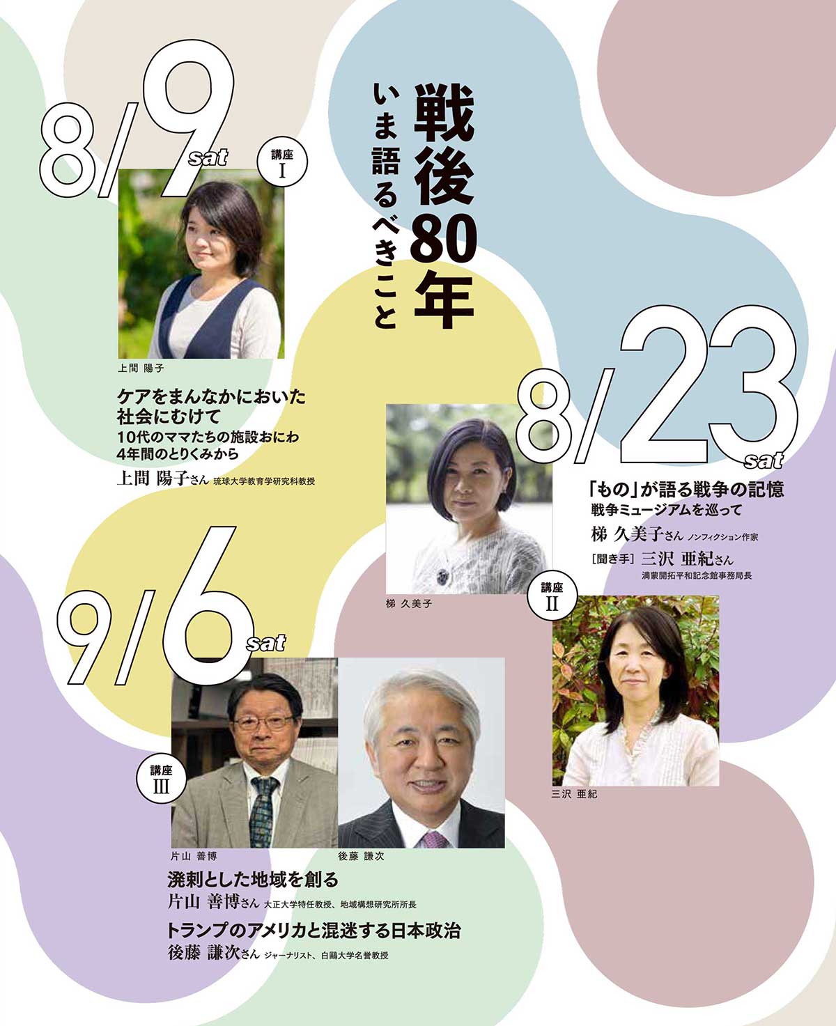 信州岩波講座